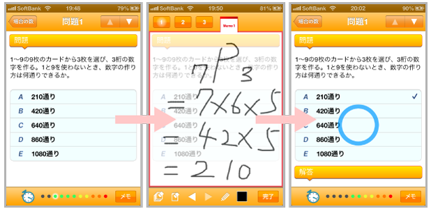 特徴④ 高機能手書きメモツールつき! Copyright (C) - SPI 例題・問題をイラストで超分かりやすく解説!(SPI3対応)【Study Pro】